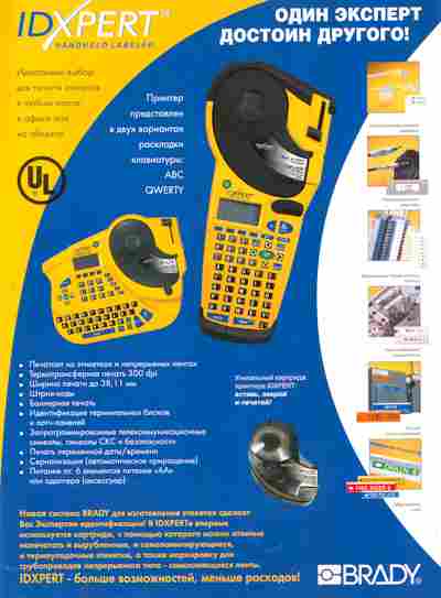 Буклет Brady IDXPERT Handheld Labeler, 55-1384, Баград.рф